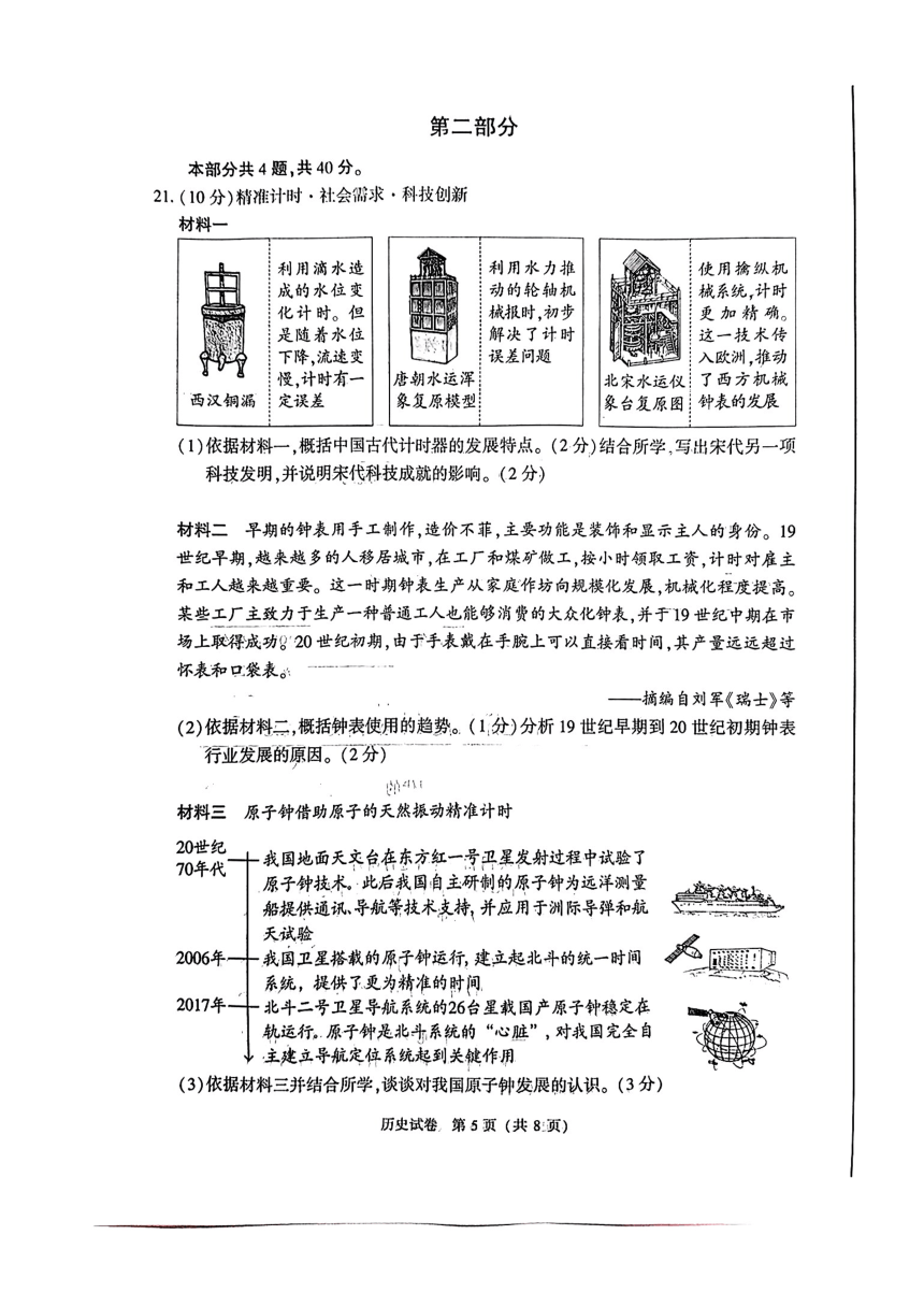 2023年北京市初中学业水平考试历史真题试卷（图片版，含答案）