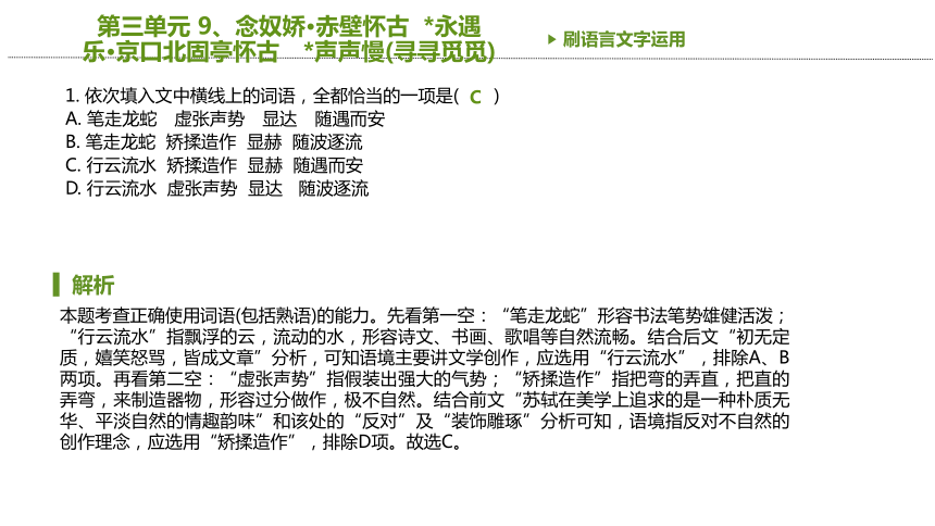 9 念奴娇·赤壁怀古  永遇乐·京口北固亭怀古 声声慢(寻寻觅觅) 同步必刷题 课件(共20张PPT)