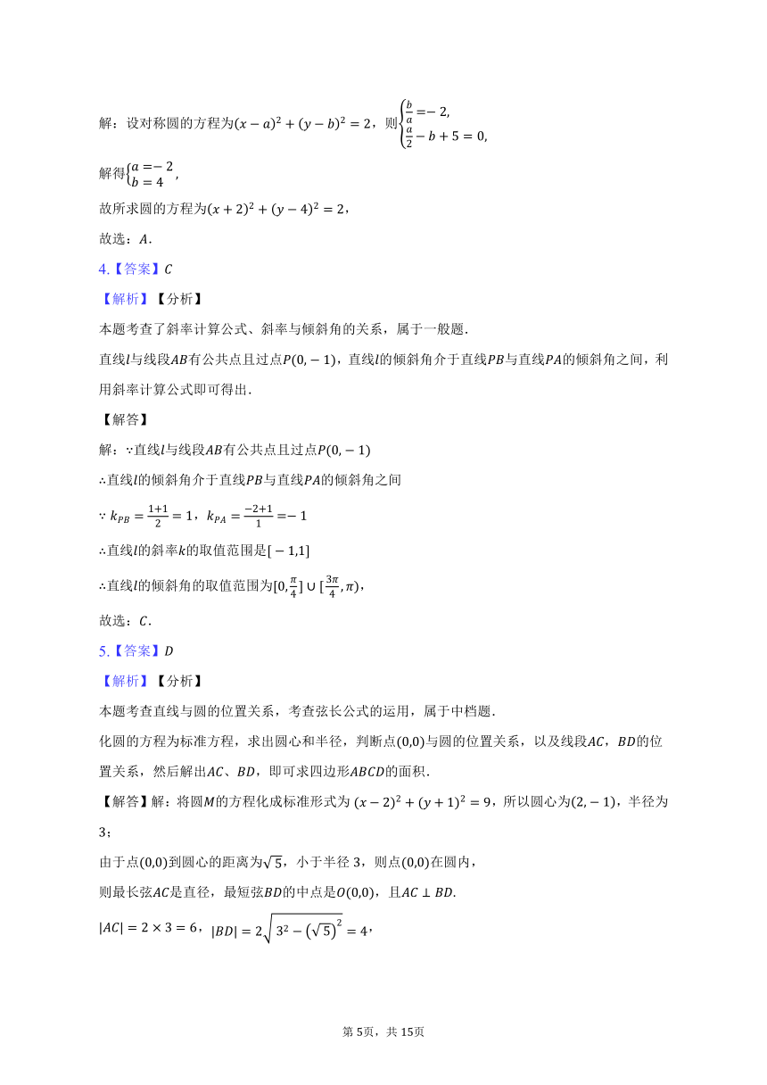 2023-2024学年江苏省徐州市部分校高二（上）期初联考数学试卷（含解析）