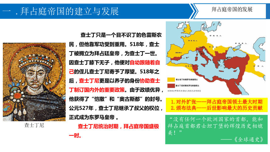 第10课 拜占庭帝国和《查士丁尼法典》 课件