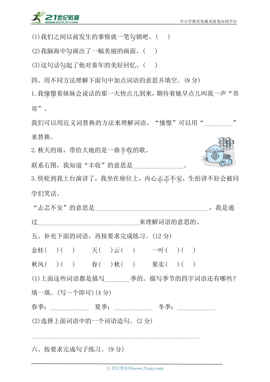 【新课标】统编版三年级语文上册第二单元试卷(含答案)