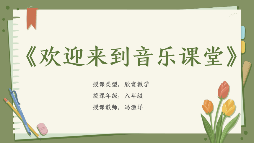 人音版八年级上册第四单元《图画展览会》课件(共26张PPT内嵌音视频)