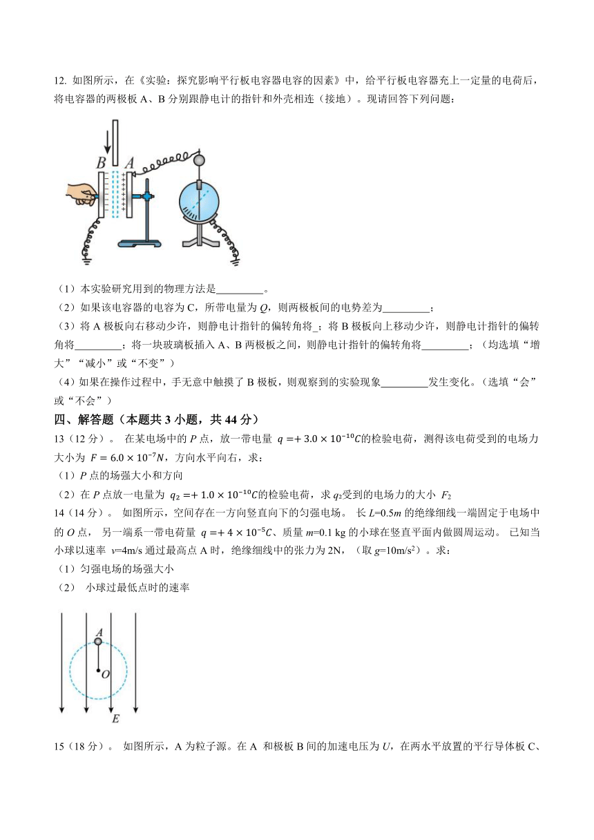 河南省周口市项城市第三中学2023-2024学年高二上学期第一次月考物理试题（含答案）