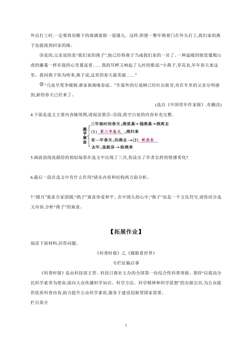 2023-2024学年初中语文部编版七年级上册 课时作业 17 动物笑谈（含答案）