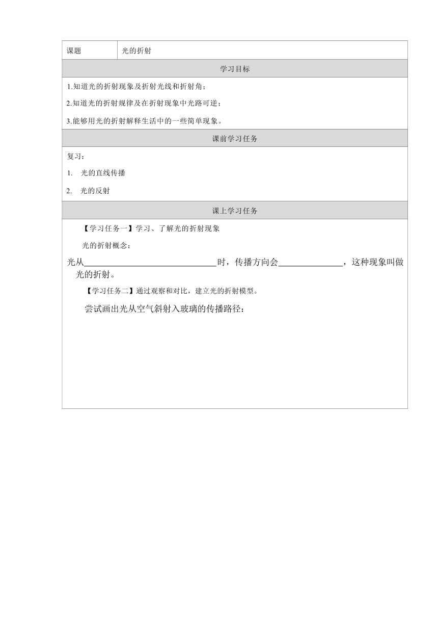 4.4 光的折射 学习任务单（表格式 无答案）