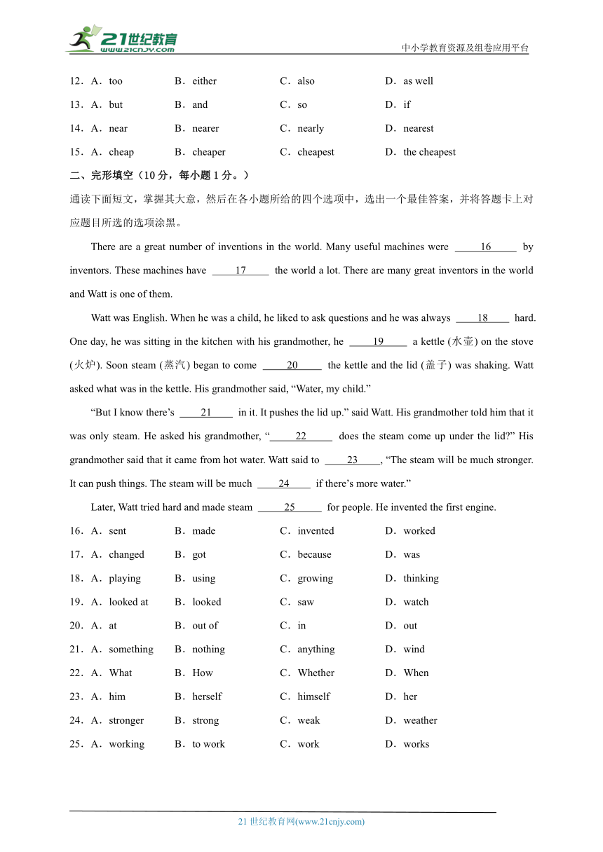 Unit 4 Inventions 单元综合检测卷（含解析）2023年秋牛津深圳·广州版八年级上册