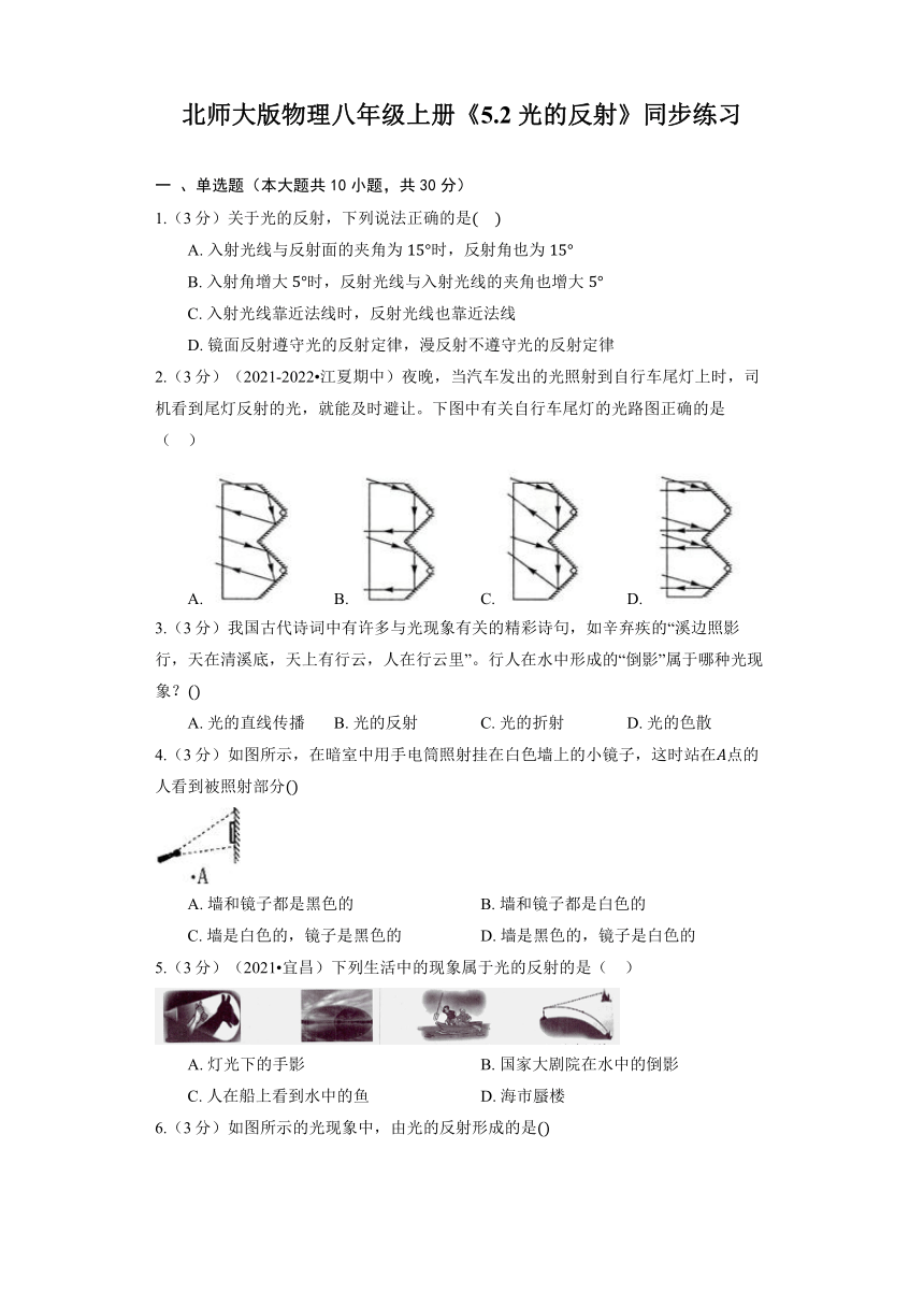 北师大版物理八年级上册《5.2 光的反射》同步练习（含解析）