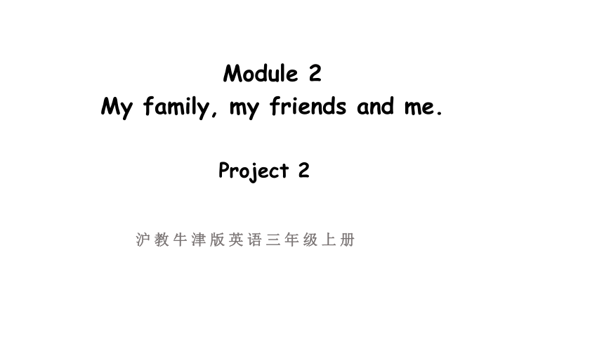 小学英语牛津沪教版（三起）三年级上册 Module 2 My family,my friends and me Project 2课件（22张PPT)