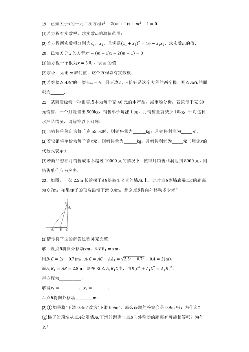 第21章一元二次方程 期中复习综合练习题 （含解析）2023-2024学年人教版九年级数学上册