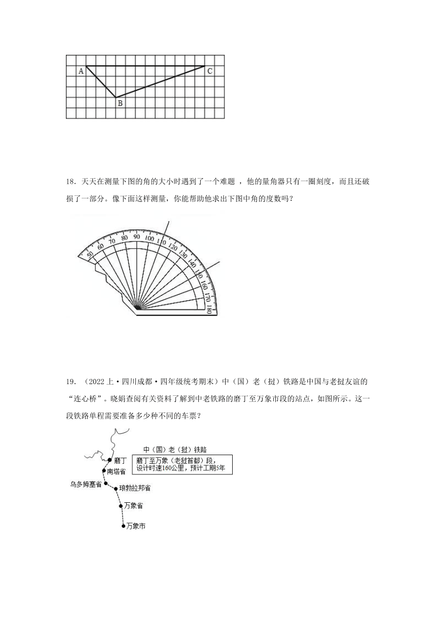 2023-2024学年四年级上册数学寒假专项练习（北师大版）专题6线与角（图形与几何）（含解析）