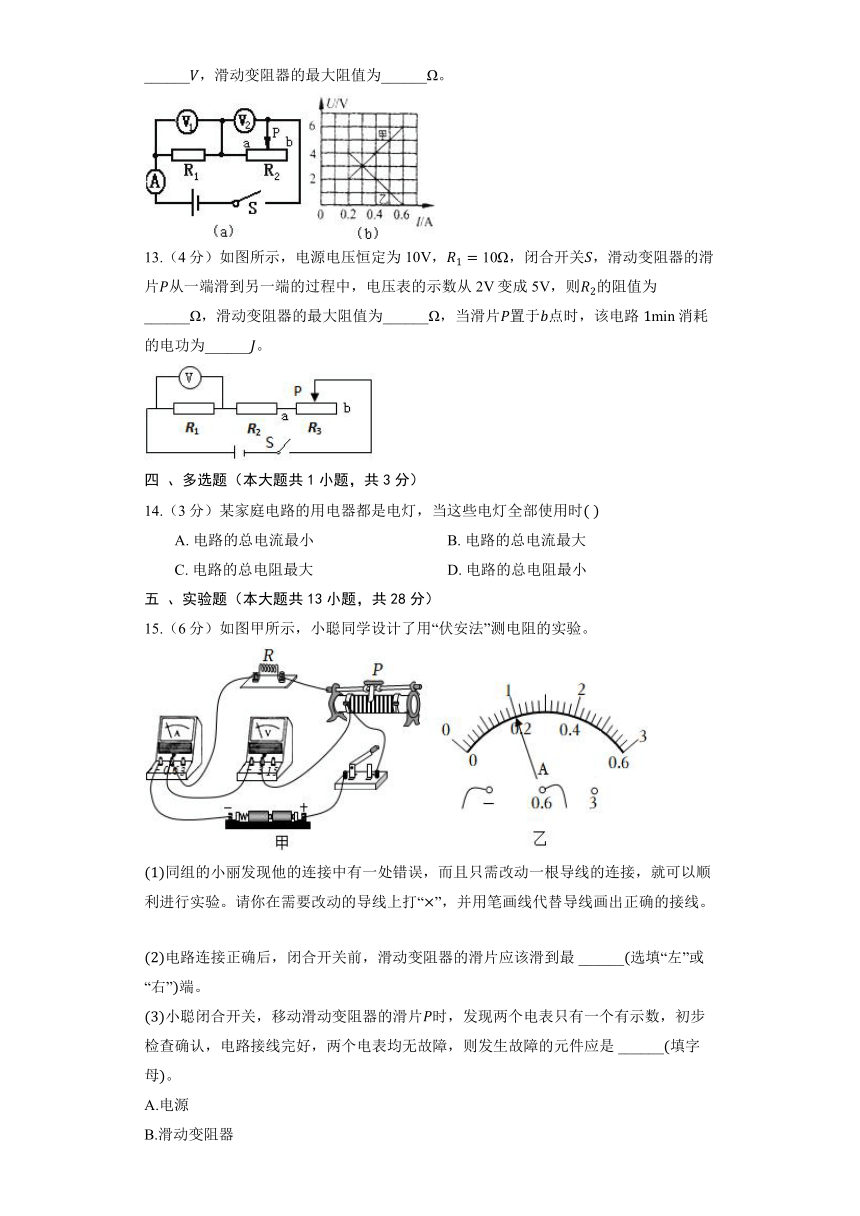 沪粤版物理九年级上册《14.3 欧姆定律的应用》同步练习2（含解析）