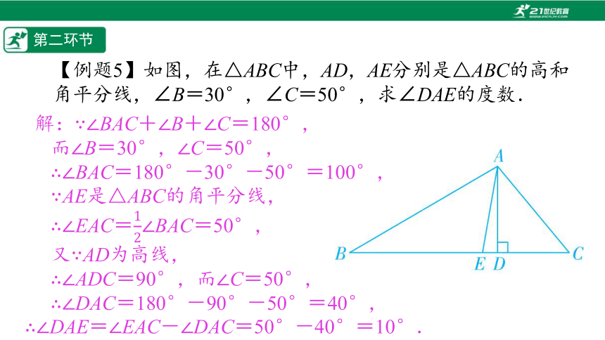 【五环分层导学-课件】4-12 单元复习 三角形-北师大版数学七(下)