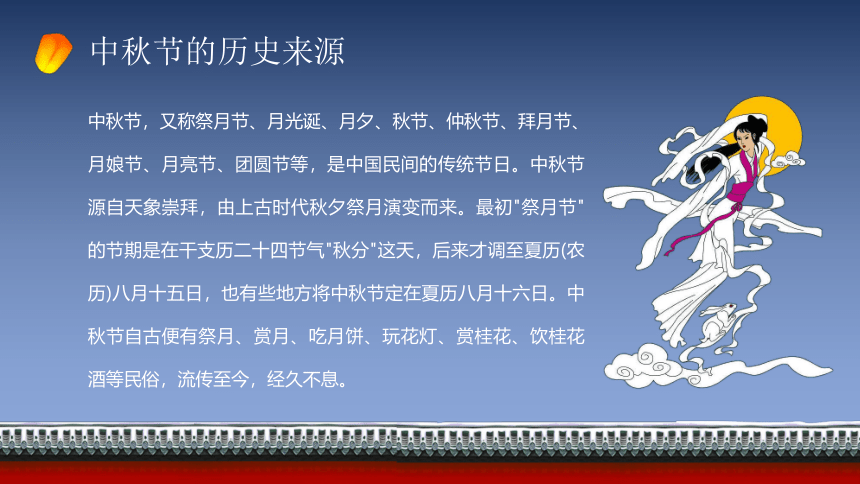 中秋遇上国庆 课件(共17张PPT)