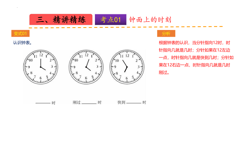 第七单元  认识时间复习课件（共18张ppt）二年级上册数学人教版