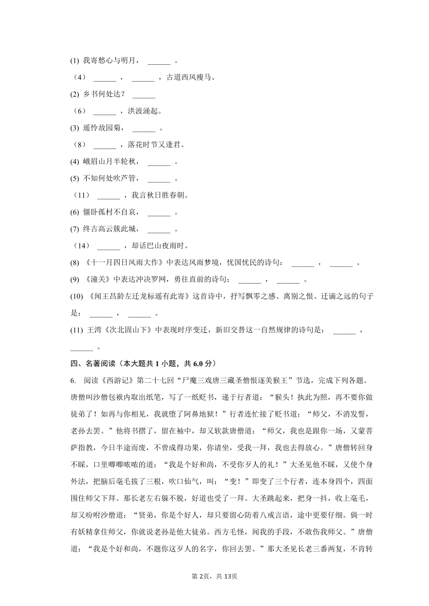 2023-2024学年浙江省宁波市江北实验中学七年级（上）期初语文试卷（含解析）