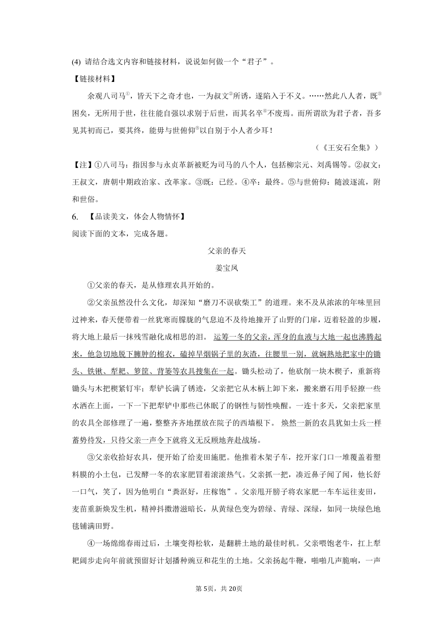 2022-2023学年重庆市万州区七年级（下）期末语文试卷（含解析）
