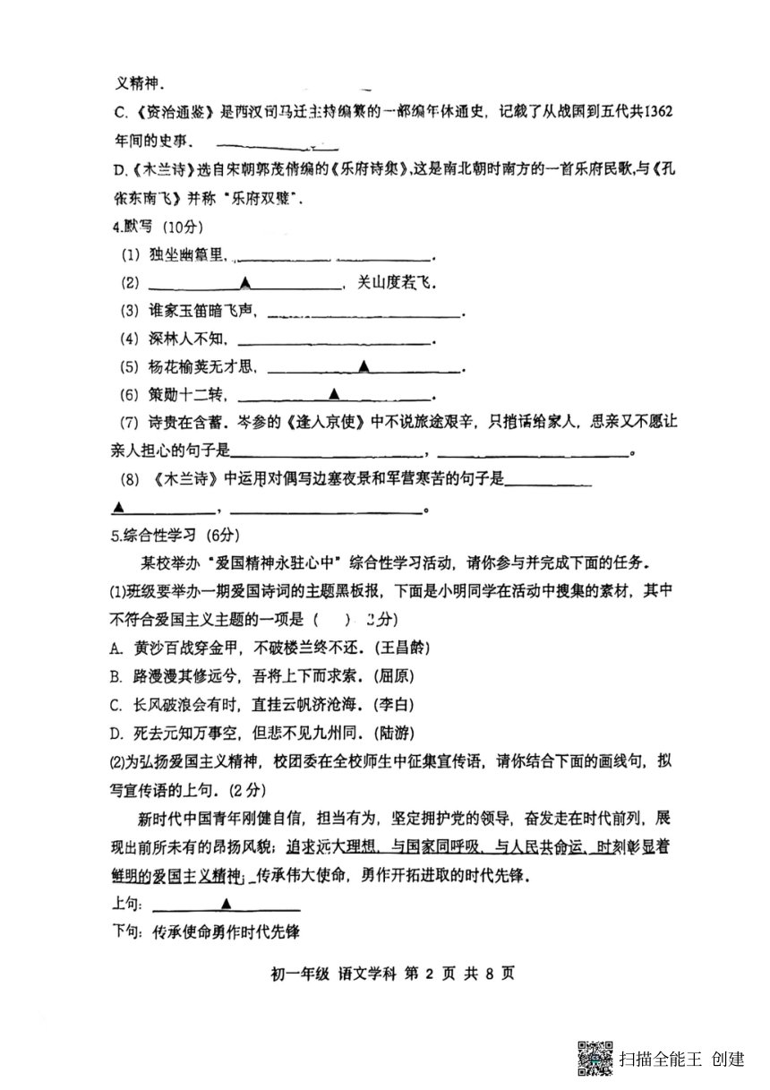 江苏省扬州市梅岭集团2023-2024学年七年级下学期3月月考语文试题(图片版无答案）