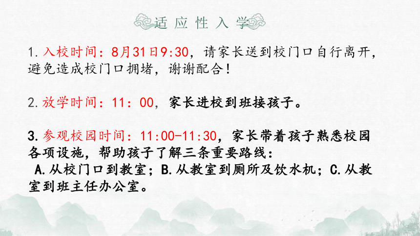 一年级新生入学家长会（课件）(共30张PPT)