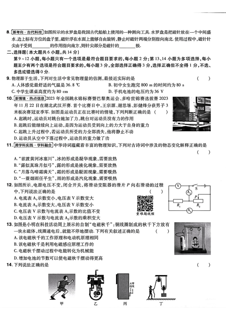 2024年江西省大余县九年级下学期一模考试物理试题（PDF无答案）