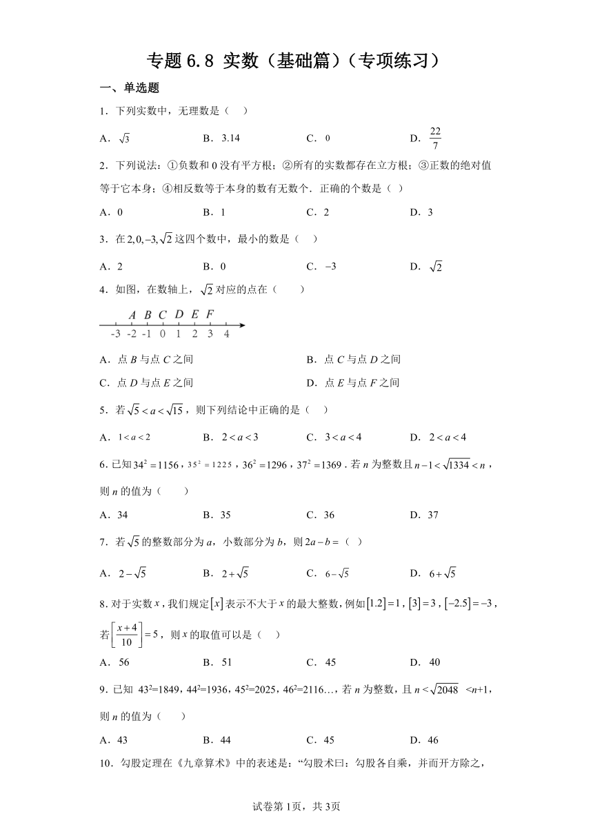 专题6.8实数 基础篇 专项练习（含解析）2023-2024学年七年级数学下册人教版专项讲练