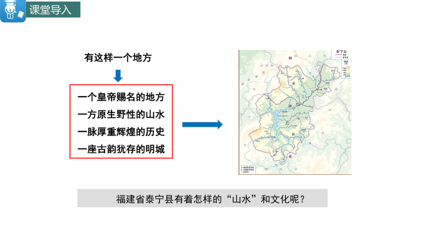 7.4 福建泰宁县 课件(共27张PPT) 2023-2024学年地理中图版七年级下册