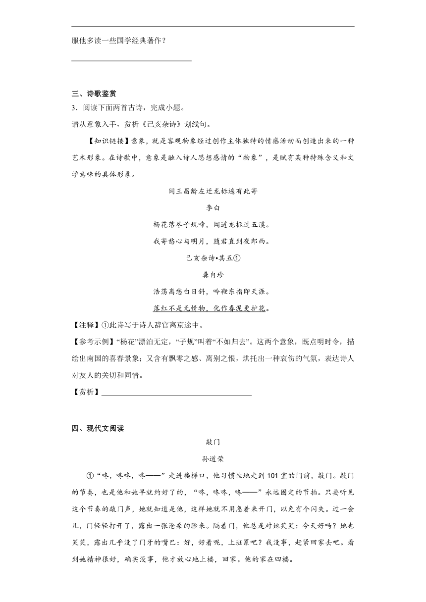 2024年中考语文一轮复习七年级下册基础试题（六）（含答案）