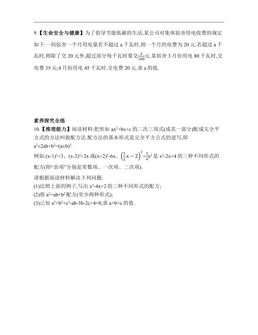 浙教版数学八年级下册2.2.3用配方法解二次项系数不为1的一元二次方程 素养提升练习（含解析）