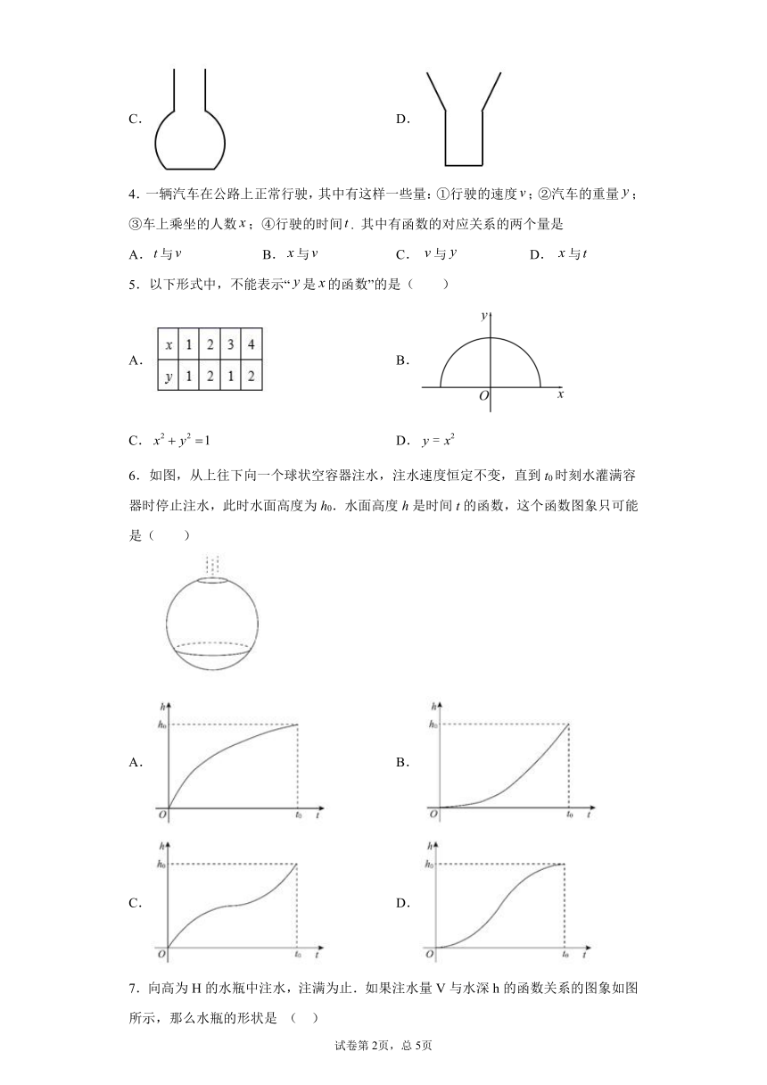 2.1生活中的变量关系-2023-2024学年高一数学北师版必修第一册同步练习（含解析）