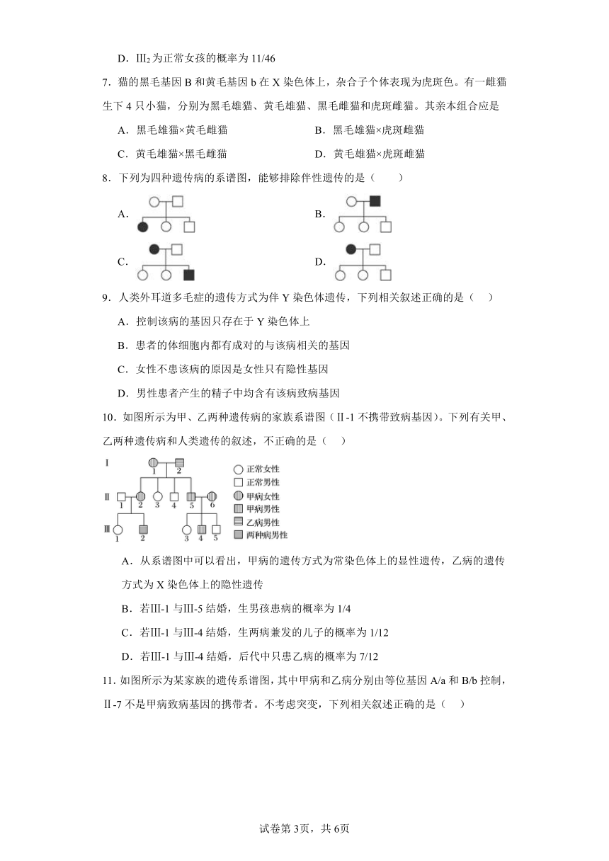 人教版高中生物必修2第2章第3节伴性遗传同步练习（含答案）