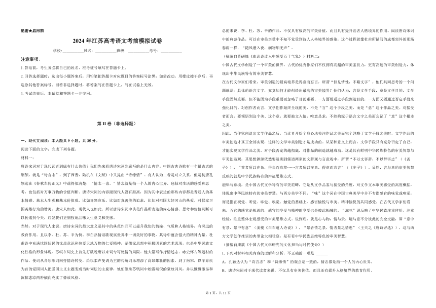 江苏省2024届高三下学期3月高考语文考前模拟试卷（PDF版含解析）