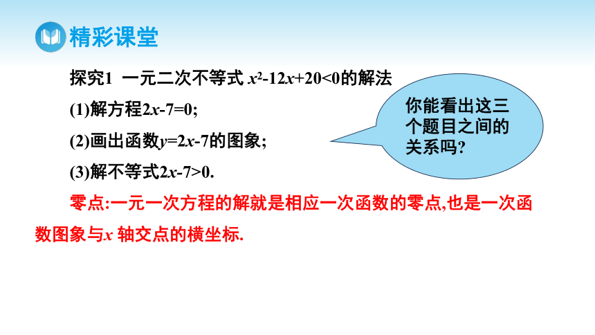 2.3 二次函数与一元二次方程、不等式课件（29张PPT)