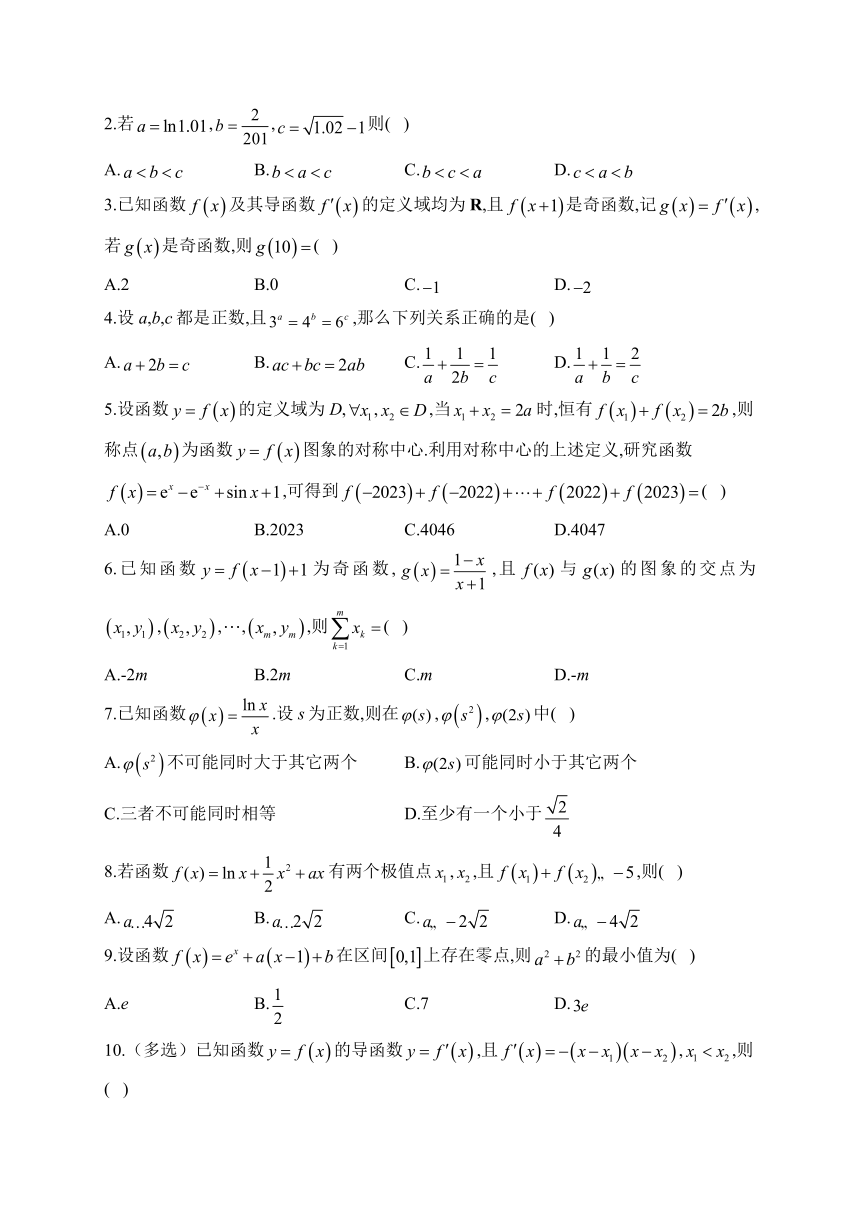 （4）函数与导数—2024届高考数学二轮复习攻克典型题型之选择题（含解析）