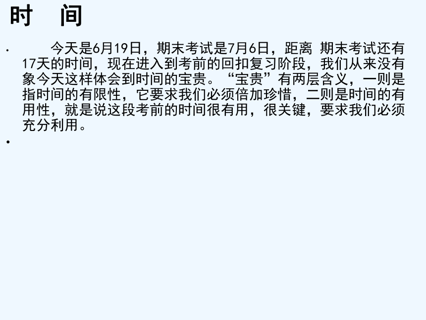 冲刺期末考试主题班会 课件(共40张PPT)