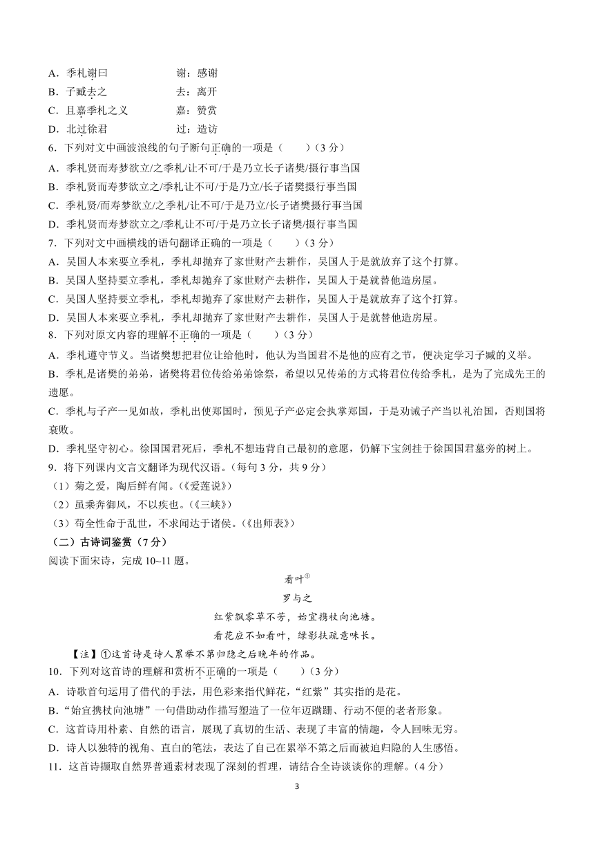 攀枝花市2022年初中学业水平考试暨高中阶段教育学校招生统一考试语文真题（含答案）