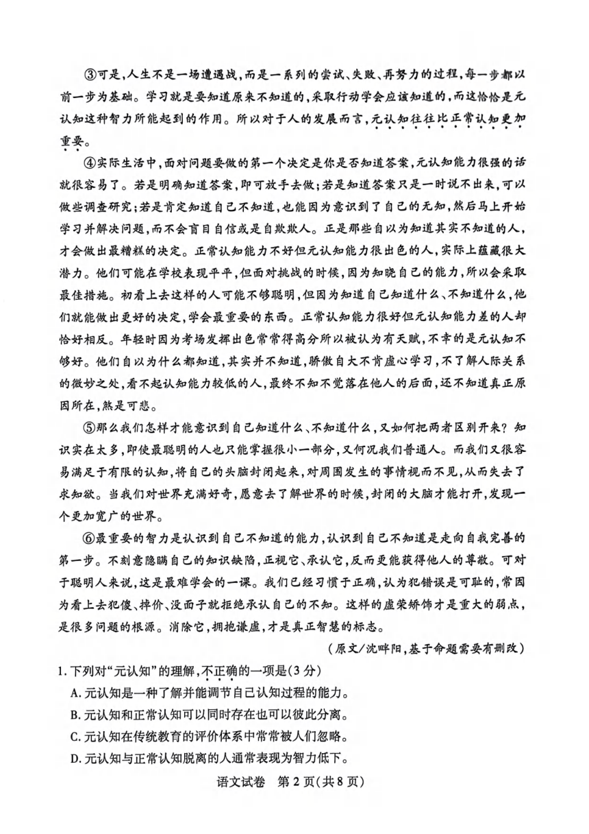 湖北省武汉市2023-2024学年度三月调考九年级语文试题（pdf版无答案）