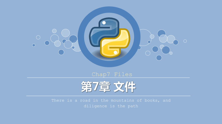 Python程序设计教程课件第七章 文件 课件(共40张PPT)