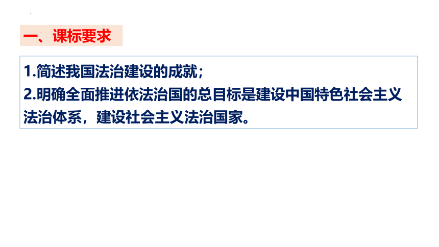 第七课 治国理政的基本方式 课件（35张）-2024届高考政治统编版必修三政治与法治