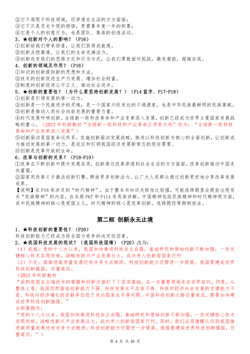 2023年秋道德与法治九上最新知识点