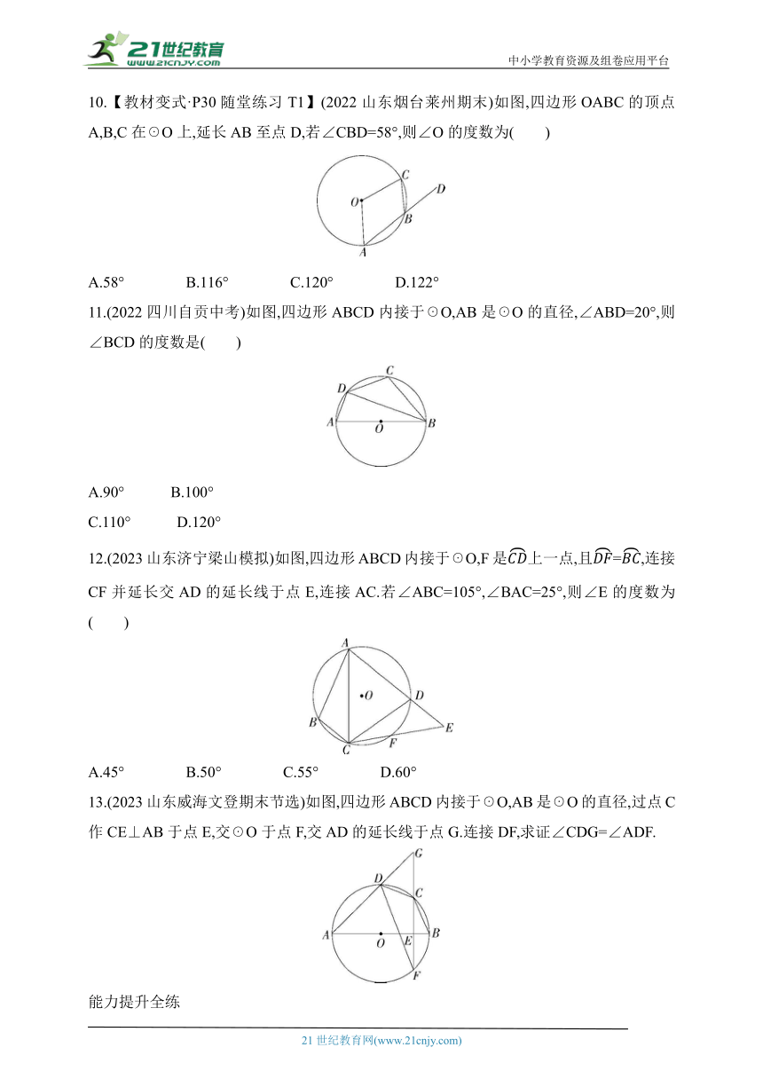 5.5 确定圆的条件课时练（含解析）