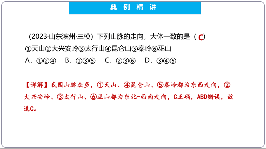 【2023秋人教八上地理期中复习串讲课件+考点清单+必刷押题】第二章 （第1课时地形和地势）【串讲课件】(共41张PPT)