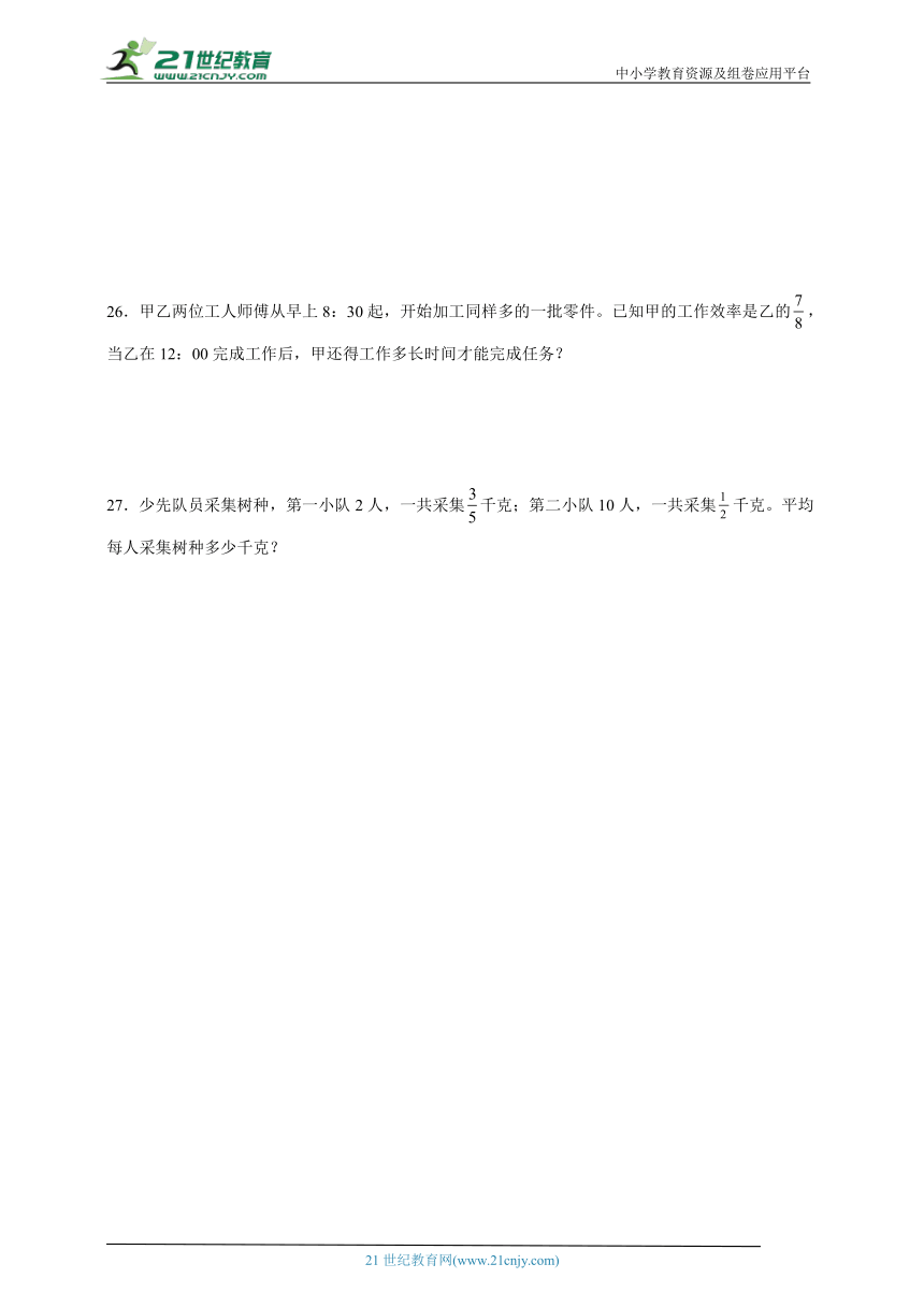 第3单元分数除法必考题检测卷-数学六年级上册苏教版（含答案）
