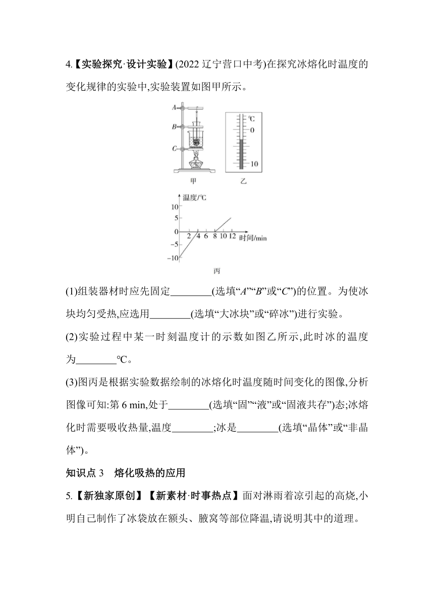北师大版物理八年级上册1.2.1 熔化素养提升练（含解析）