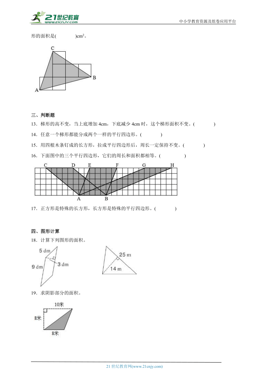 第6单元多边形的面积高频考点检测卷（易错篇）数学五年级上册人教版（含解析）