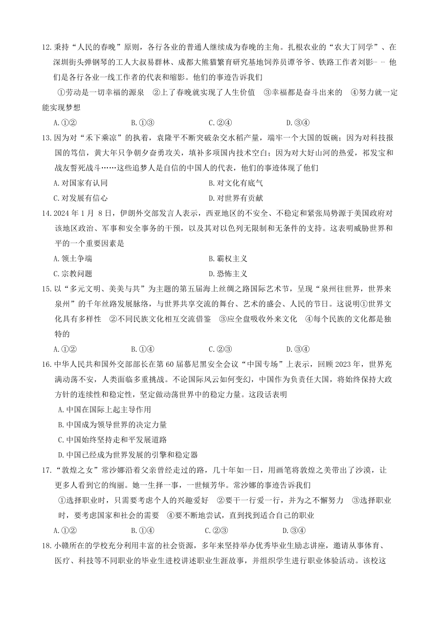 江西省九江市永修县2024年初中学业水平第一次模拟考试道德与法治试题(含答案)