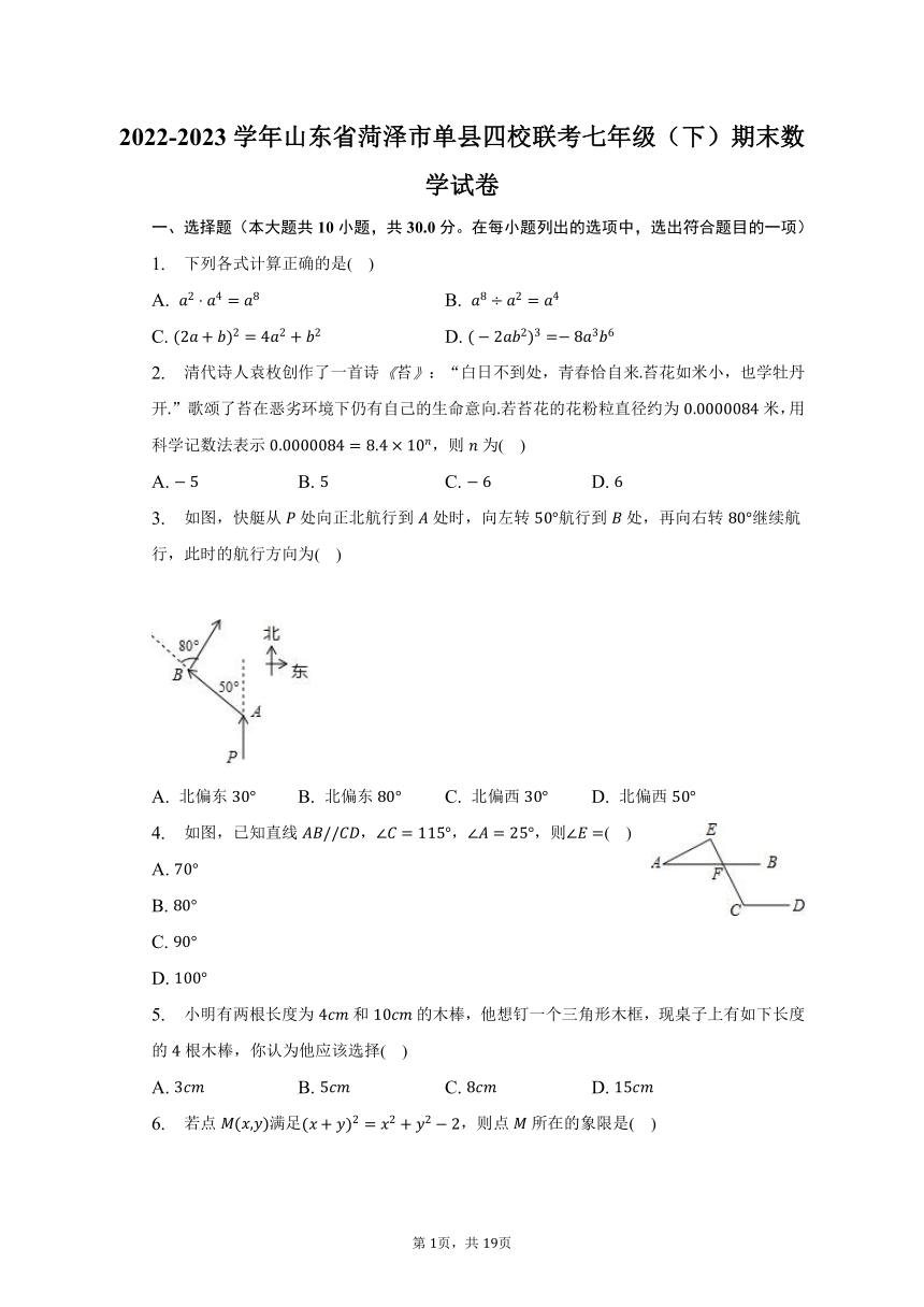 2022-2023学年山东省菏泽市单县四校联考七年级（下）期末数学试卷（含解析）