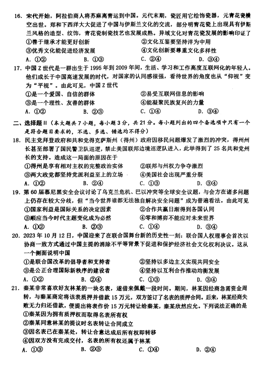 2024届浙江省温州市高三第二次适应性考试政治试题（PDF版含答案）