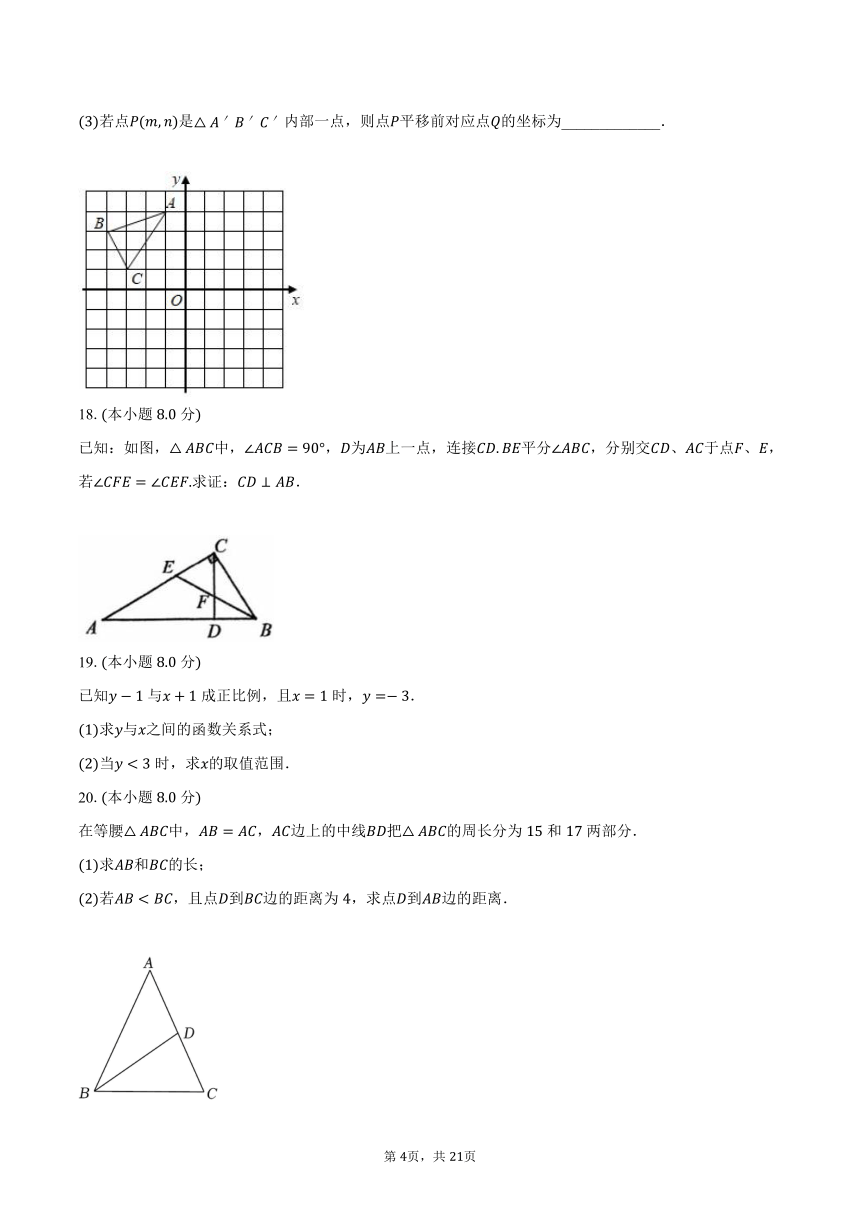 2023-2024学年安徽省合肥四十五中橡树湾校区八年级（上）期中数学试卷（含解析）