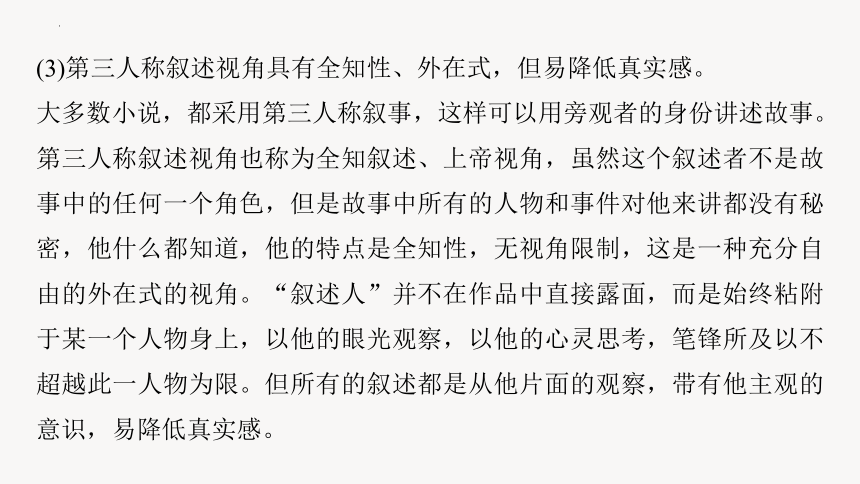 第三单元 小说任务整合 课件(共31张PPT)2023-2024学年统编版高中语文选择性必修上册