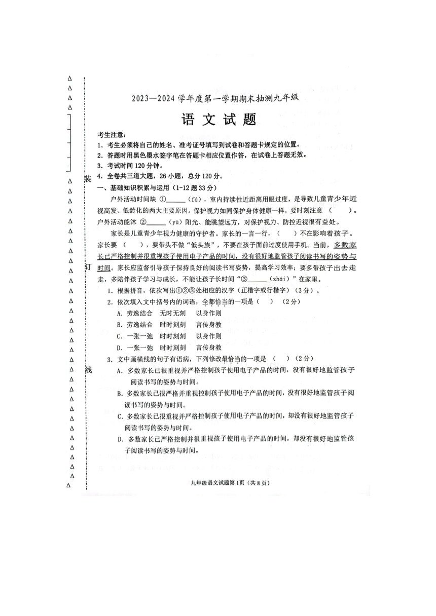 黑龙江省大庆市杜尔伯特蒙古族自治县2023-2024学年九年级上学期12月期末语文试题（图片版，含答案）