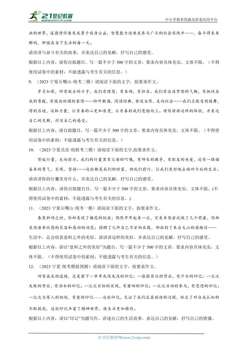 宁夏回族自治区近5年中考语文作文真题及模拟题汇编（含参考例文）